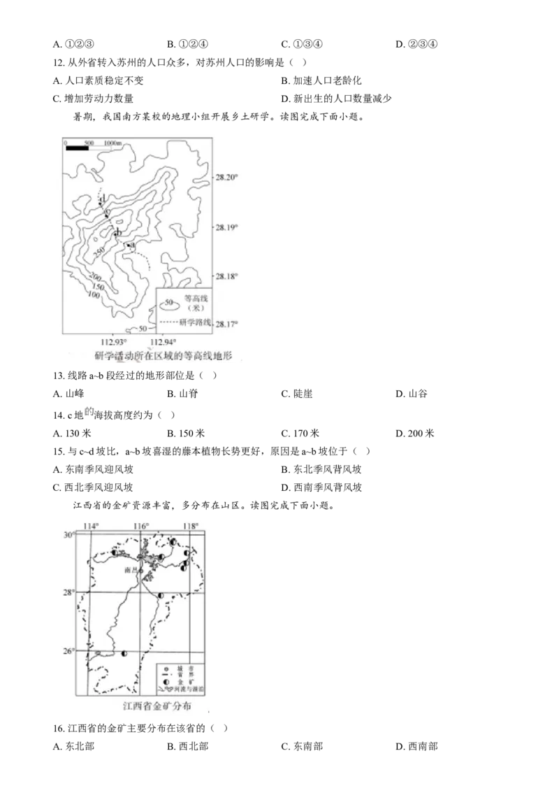 精品解析：2024年福建省中考地理试题（原卷版）_new_7地理中考复习_2025中考复习资料_中考真题（近三年）_2024中考地理真题