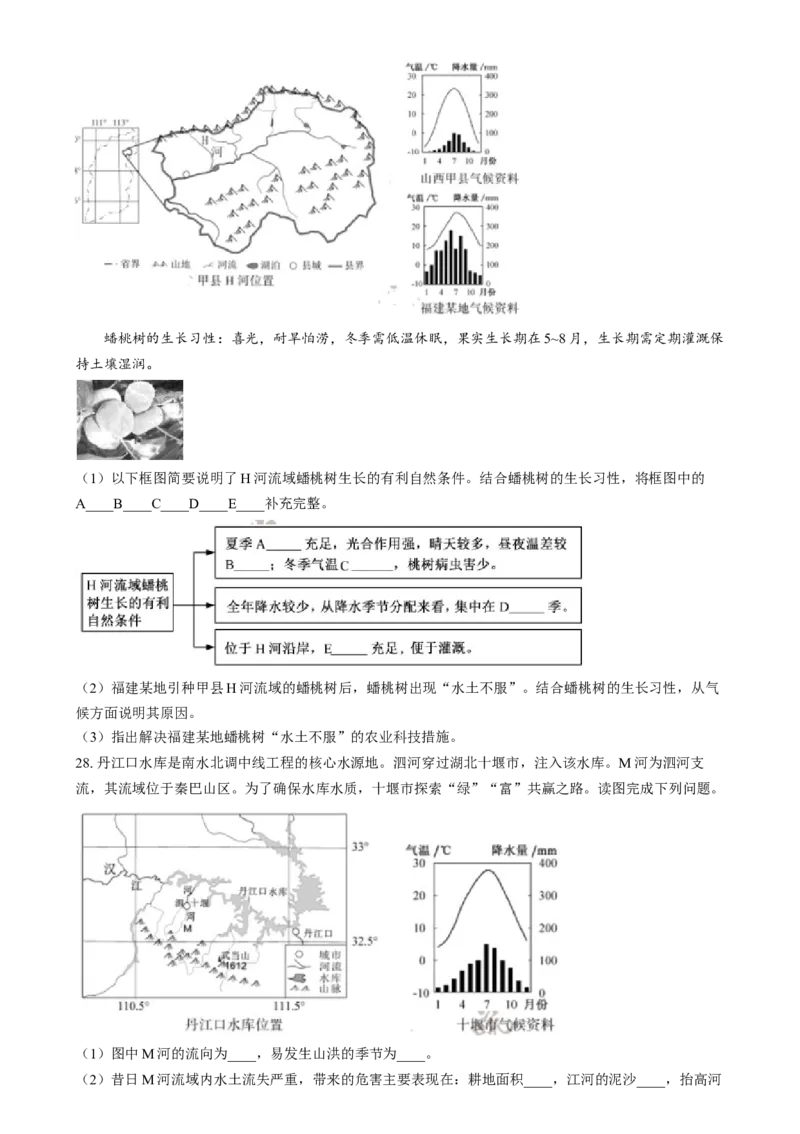 精品解析：2024年福建省中考地理试题（原卷版）_new_7地理中考复习_2025中考复习资料_中考真题（近三年）_2024中考地理真题
