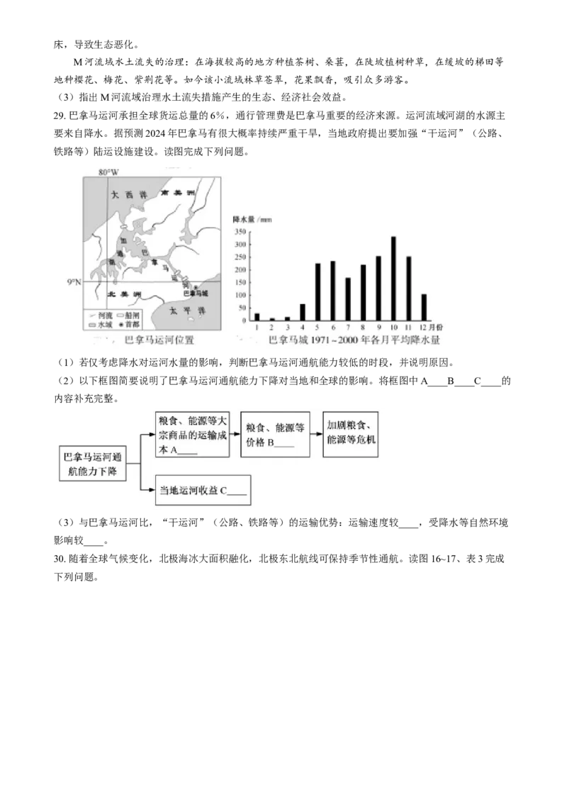 精品解析：2024年福建省中考地理试题（原卷版）_new_7地理中考复习_2025中考复习资料_中考真题（近三年）_2024中考地理真题