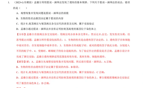 题型11分离定律的易错题型和特殊遗传现象（题型集训）（解析版）_新高考复习资料_2023年新高考复习资料_二轮复习_技巧点拨备战2023年高考生物二轮题型复习讲解286731240