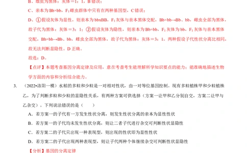 题型11分离定律的易错题型和特殊遗传现象（题型集训）（解析版）_新高考复习资料_2023年新高考复习资料_二轮复习_技巧点拨备战2023年高考生物二轮题型复习讲解286731240