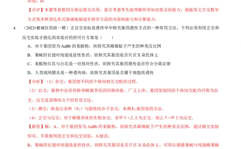 题型11分离定律的易错题型和特殊遗传现象（题型集训）（解析版）_新高考复习资料_2023年新高考复习资料_二轮复习_技巧点拨备战2023年高考生物二轮题型复习讲解286731240