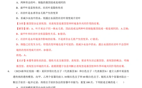 题型11分离定律的易错题型和特殊遗传现象（题型集训）（解析版）_新高考复习资料_2023年新高考复习资料_二轮复习_技巧点拨备战2023年高考生物二轮题型复习讲解286731240