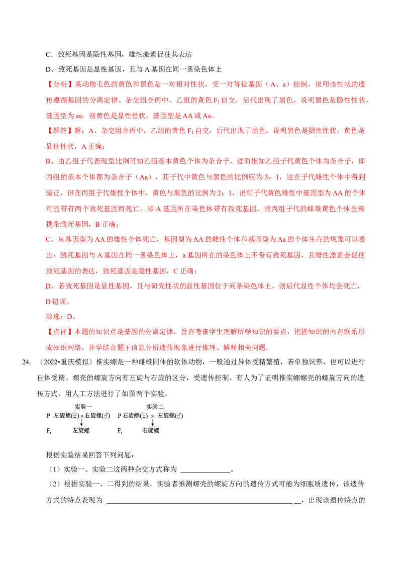 题型11分离定律的易错题型和特殊遗传现象（题型集训）（解析版）_新高考复习资料_2023年新高考复习资料_二轮复习_技巧点拨备战2023年高考生物二轮题型复习讲解286731240