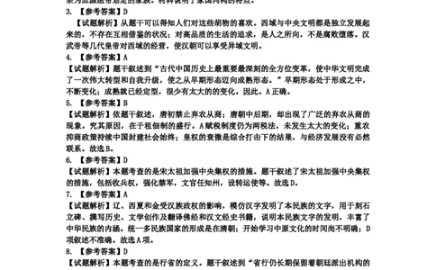 高一历史学科参考答案及评分标准密码20250120_2025年01月试卷_0122吉林省吉林市普通中学2024-2025学年高一上学期期末考试