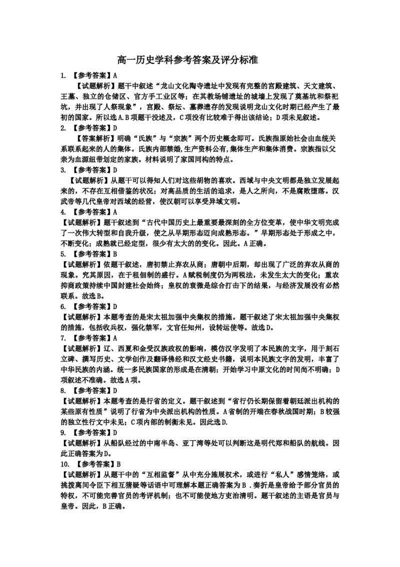 高一历史学科参考答案及评分标准密码20250120_2025年01月试卷_0122吉林省吉林市普通中学2024-2025学年高一上学期期末考试