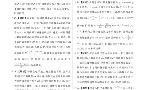 高一12月物理答案C版_2026年01月高一试卷_260113广东省衡水金卷2025&mdash;2026学年度高一年级12月份联考（全）_高一12月物理电子文件C版