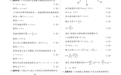 高一12月物理答案C版_2026年01月高一试卷_260113广东省衡水金卷2025&mdash;2026学年度高一年级12月份联考（全）_高一12月物理电子文件C版
