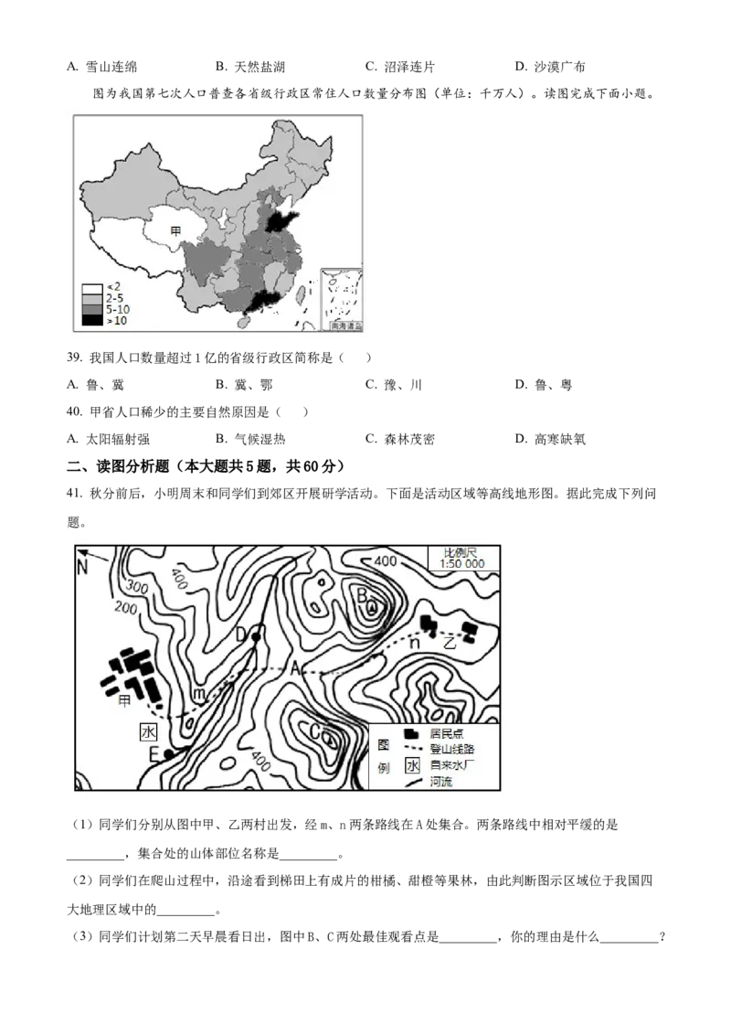 精品解析：2023年江苏省无锡市中考地理真题（原卷版）_new_7地理中考复习_2025中考复习资料_中考真题（近三年）_2023中考地理真题