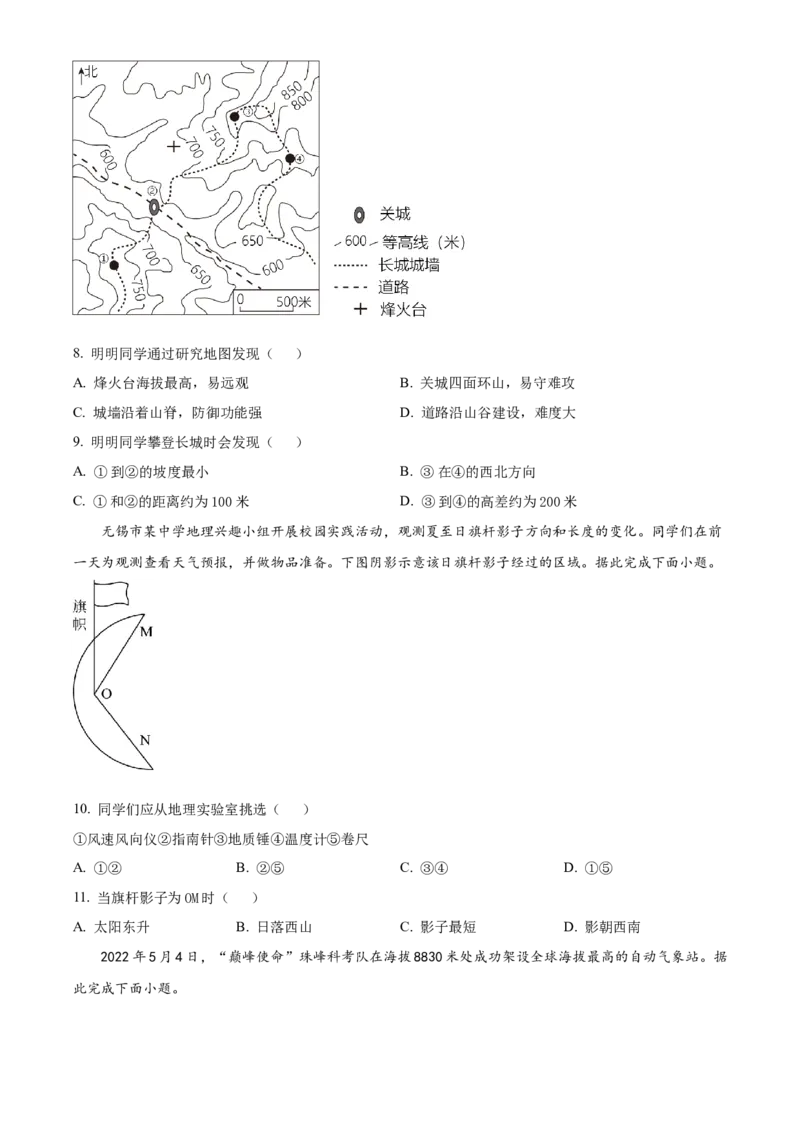 精品解析：2023年江苏省无锡市中考地理真题（原卷版）_new_7地理中考复习_2025中考复习资料_中考真题（近三年）_2023中考地理真题