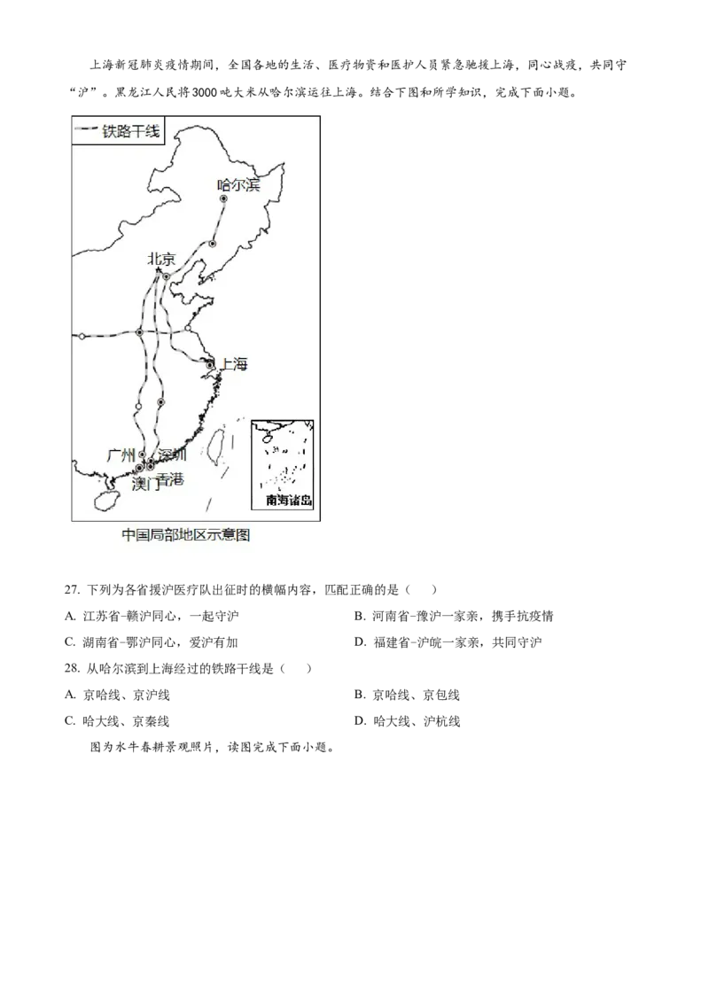 精品解析：2023年江苏省无锡市中考地理真题（原卷版）_new_7地理中考复习_2025中考复习资料_中考真题（近三年）_2023中考地理真题