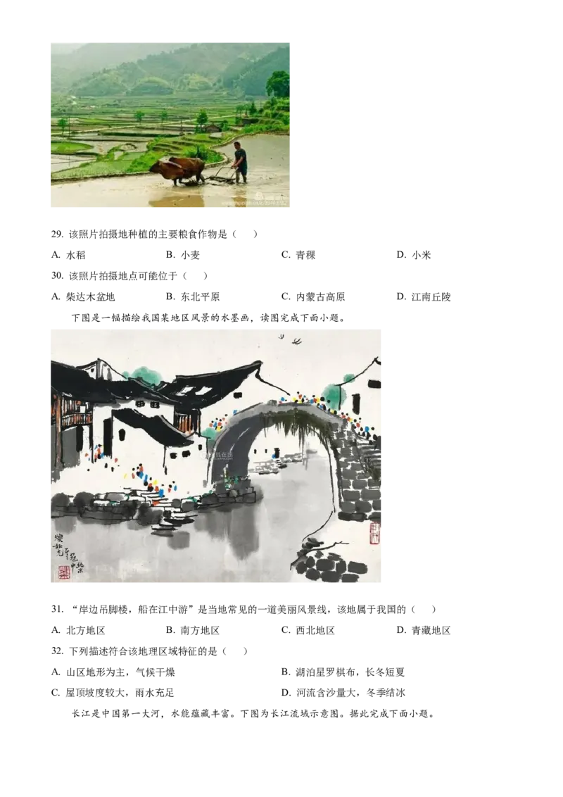 精品解析：2023年江苏省无锡市中考地理真题（原卷版）_new_7地理中考复习_2025中考复习资料_中考真题（近三年）_2023中考地理真题