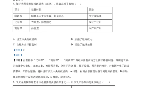 精品解析：2022年湖南省衡阳市中考历史真题（解析版）_8历史中考复习_2025年中考复习资料_中考真题（近三年）_2022年中考历史试卷114份_精品解析：2022年湖南省衡阳市中考历史真题