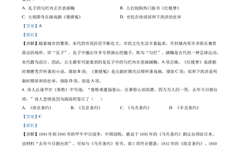 精品解析：2022年湖南省衡阳市中考历史真题（解析版）_8历史中考复习_2025年中考复习资料_中考真题（近三年）_2022年中考历史试卷114份_精品解析：2022年湖南省衡阳市中考历史真题