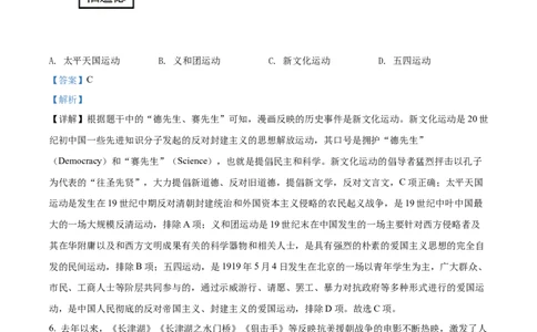 精品解析：2022年湖南省衡阳市中考历史真题（解析版）_8历史中考复习_2025年中考复习资料_中考真题（近三年）_2022年中考历史试卷114份_精品解析：2022年湖南省衡阳市中考历史真题