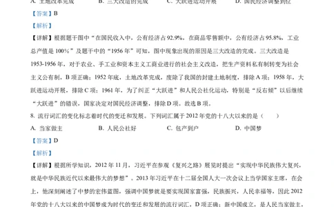精品解析：2022年湖南省衡阳市中考历史真题（解析版）_8历史中考复习_2025年中考复习资料_中考真题（近三年）_2022年中考历史试卷114份_精品解析：2022年湖南省衡阳市中考历史真题