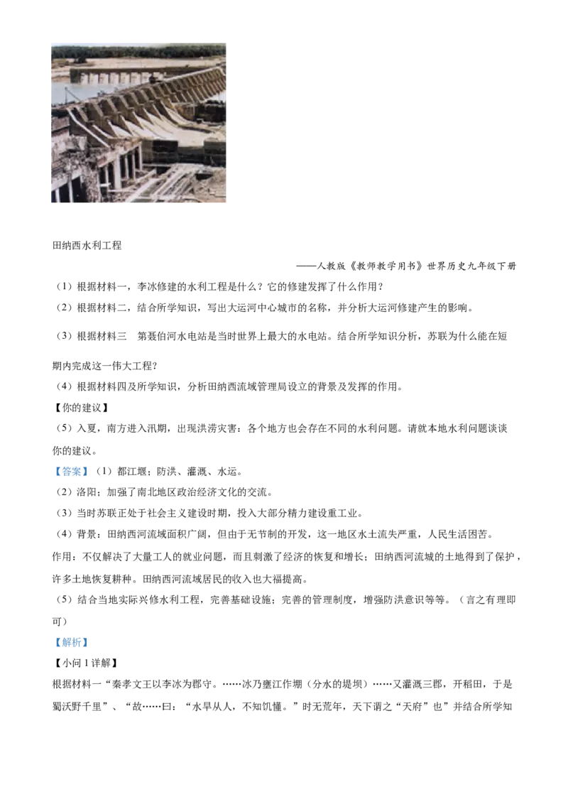 精品解析：2022年湖南省衡阳市中考历史真题（解析版）_8历史中考复习_2025年中考复习资料_中考真题（近三年）_2022年中考历史试卷114份_精品解析：2022年湖南省衡阳市中考历史真题
