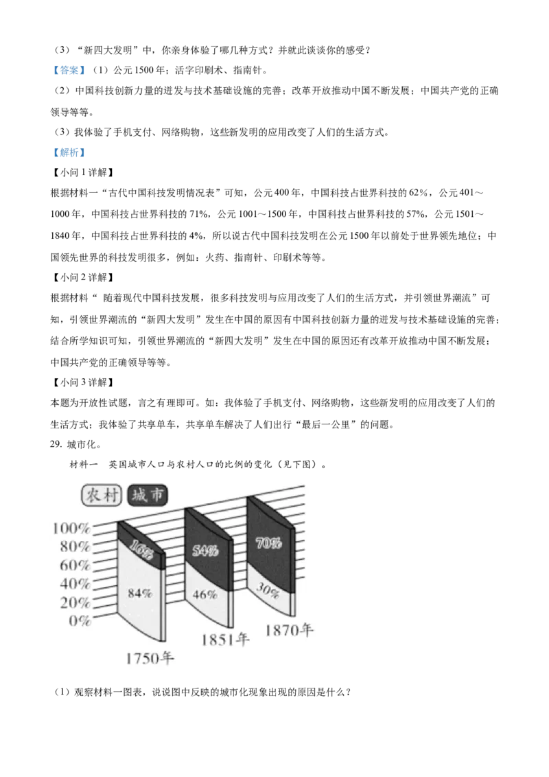 精品解析：2022年湖南省衡阳市中考历史真题（解析版）_8历史中考复习_2025年中考复习资料_中考真题（近三年）_2022年中考历史试卷114份_精品解析：2022年湖南省衡阳市中考历史真题