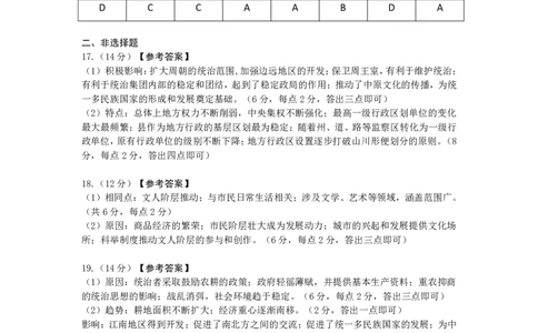 高一历史答案_2024年12月试卷_1201山西省大同市2024-2025学年高一上学期11月期中考试_山西省大同市2024-2025学年高一上学期11月期中考试历史试题