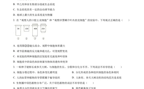 精品解析：2022年湖北省十堰市结业考试生物试题（原卷版）_6生物中考复习_2025中考复习资料_中考真题（近三年）_2022年生物中考真题114份_精品解析：2022年湖北省十堰市结业考试生物试题