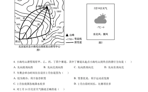 精品解析：2022年甘肃省金昌市中考地理真题（解析版）_7地理中考复习_2025中考复习资料_中考真题（近三年）_2022年中考地理试卷104份_精品解析：2022年甘肃省金昌市中考地理真题