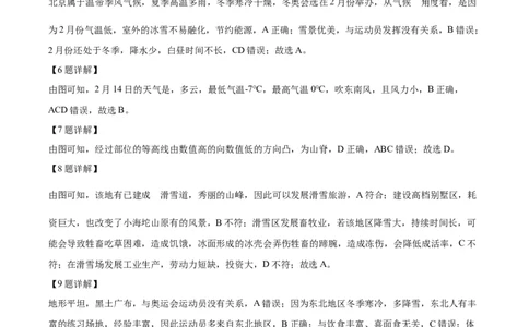精品解析：2022年甘肃省金昌市中考地理真题（解析版）_7地理中考复习_2025中考复习资料_中考真题（近三年）_2022年中考地理试卷104份_精品解析：2022年甘肃省金昌市中考地理真题