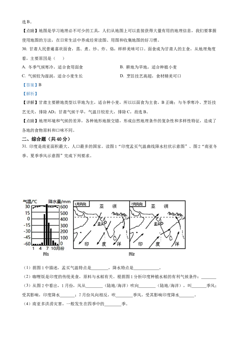精品解析：2022年甘肃省金昌市中考地理真题（解析版）_7地理中考复习_2025中考复习资料_中考真题（近三年）_2022年中考地理试卷104份_精品解析：2022年甘肃省金昌市中考地理真题