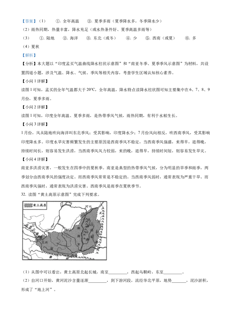 精品解析：2022年甘肃省金昌市中考地理真题（解析版）_7地理中考复习_2025中考复习资料_中考真题（近三年）_2022年中考地理试卷104份_精品解析：2022年甘肃省金昌市中考地理真题