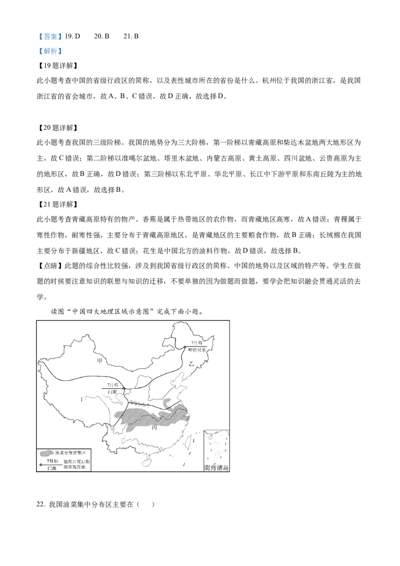 精品解析：2022年甘肃省金昌市中考地理真题（解析版）_7地理中考复习_2025中考复习资料_中考真题（近三年）_2022年中考地理试卷104份_精品解析：2022年甘肃省金昌市中考地理真题