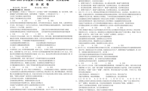 高一下学期一诊考试政治试题_2025年02月试卷_0228内蒙古自治区巴彦淖尔市第一中学2024-2025学年高一下学期第一次学业诊断