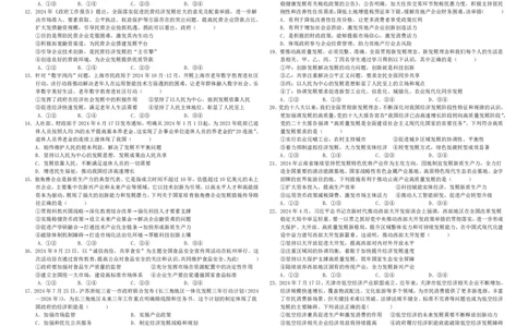 高一下学期一诊考试政治试题_2025年02月试卷_0228内蒙古自治区巴彦淖尔市第一中学2024-2025学年高一下学期第一次学业诊断