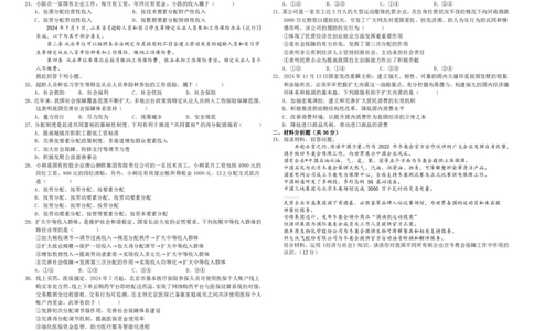 高一下学期一诊考试政治试题_2025年02月试卷_0228内蒙古自治区巴彦淖尔市第一中学2024-2025学年高一下学期第一次学业诊断