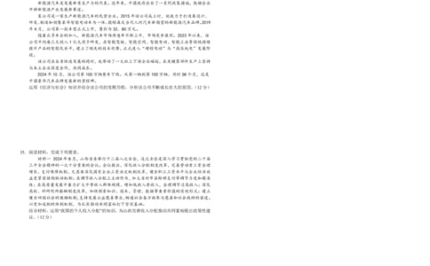 高一下学期一诊考试政治试题_2025年02月试卷_0228内蒙古自治区巴彦淖尔市第一中学2024-2025学年高一下学期第一次学业诊断