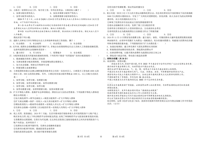 高一下学期一诊考试政治试题_2025年02月试卷_0228内蒙古自治区巴彦淖尔市第一中学2024-2025学年高一下学期第一次学业诊断