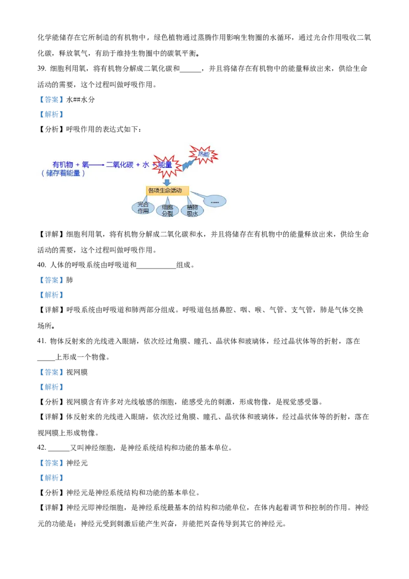 精品解析：2022年黑龙江省绥化市中考生物真题（解析版）_6生物中考复习_2025中考复习资料_中考真题（近三年）_2022年生物中考真题114份_精品解析：2022年黑龙江省绥化市中考生物真题