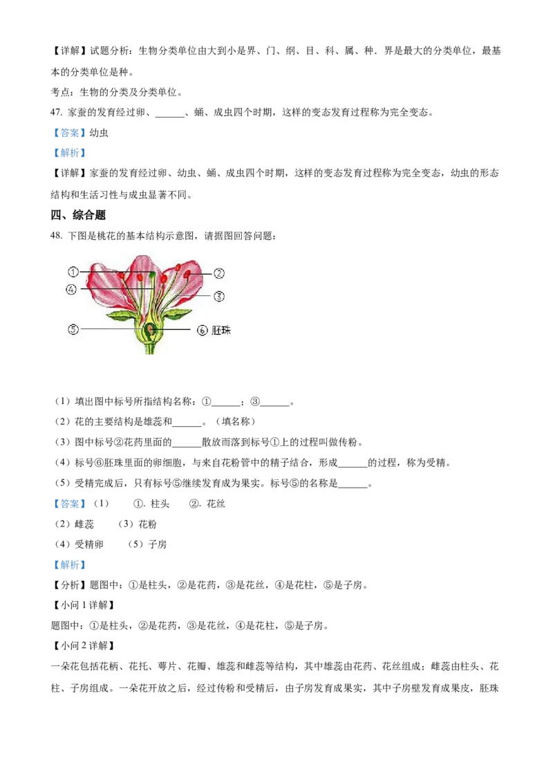 精品解析：2022年黑龙江省绥化市中考生物真题（解析版）_6生物中考复习_2025中考复习资料_中考真题（近三年）_2022年生物中考真题114份_精品解析：2022年黑龙江省绥化市中考生物真题