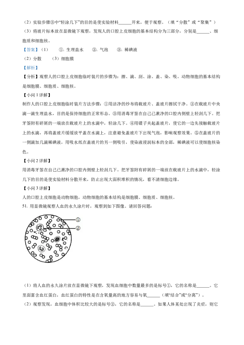 精品解析：2022年黑龙江省绥化市中考生物真题（解析版）_6生物中考复习_2025中考复习资料_中考真题（近三年）_2022年生物中考真题114份_精品解析：2022年黑龙江省绥化市中考生物真题