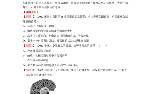 重难点05生物圈中的人（三）-2023年中考生物热点&middot;重点&middot;难点专练（全国通用）（原卷版）_6生物中考复习_2023年中考复习资料_专项复习