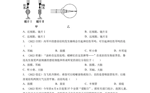 重难点05生物圈中的人（三）-2023年中考生物热点&middot;重点&middot;难点专练（全国通用）（原卷版）_6生物中考复习_2023年中考复习资料_专项复习