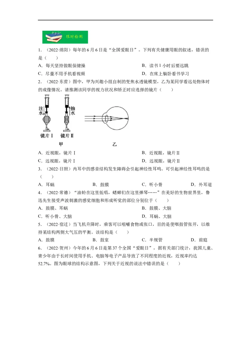 重难点05生物圈中的人（三）-2023年中考生物热点&middot;重点&middot;难点专练（全国通用）（原卷版）_6生物中考复习_2023年中考复习资料_专项复习