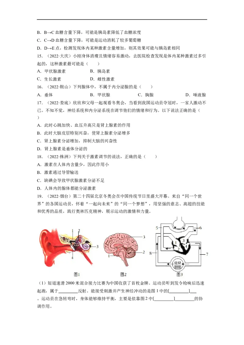 重难点05生物圈中的人（三）-2023年中考生物热点&middot;重点&middot;难点专练（全国通用）（原卷版）_6生物中考复习_2023年中考复习资料_专项复习