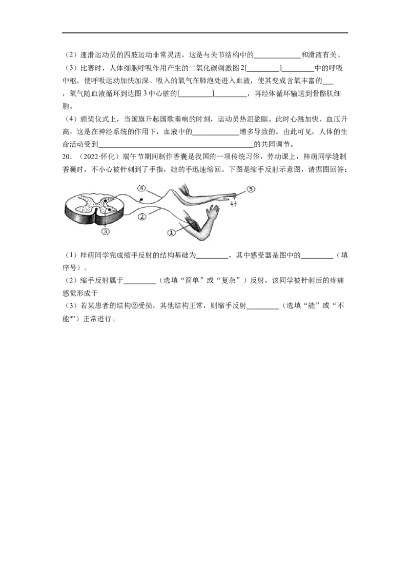重难点05生物圈中的人（三）-2023年中考生物热点&middot;重点&middot;难点专练（全国通用）（原卷版）_6生物中考复习_2023年中考复习资料_专项复习