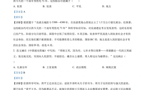 精品解析：2024年甘肃省兰州市中考历史真题（解析版）_new_8历史中考复习_2025年中考复习资料_中考真题（近三年）_2024中考历史真题