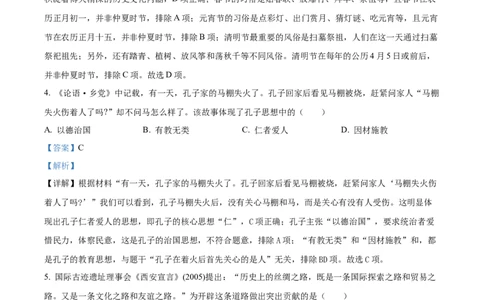 精品解析：2024年甘肃省兰州市中考历史真题（解析版）_new_8历史中考复习_2025年中考复习资料_中考真题（近三年）_2024中考历史真题