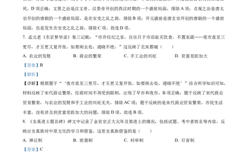 精品解析：2024年甘肃省兰州市中考历史真题（解析版）_new_8历史中考复习_2025年中考复习资料_中考真题（近三年）_2024中考历史真题