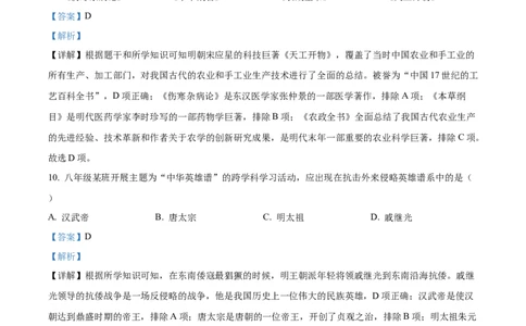 精品解析：2024年甘肃省兰州市中考历史真题（解析版）_new_8历史中考复习_2025年中考复习资料_中考真题（近三年）_2024中考历史真题