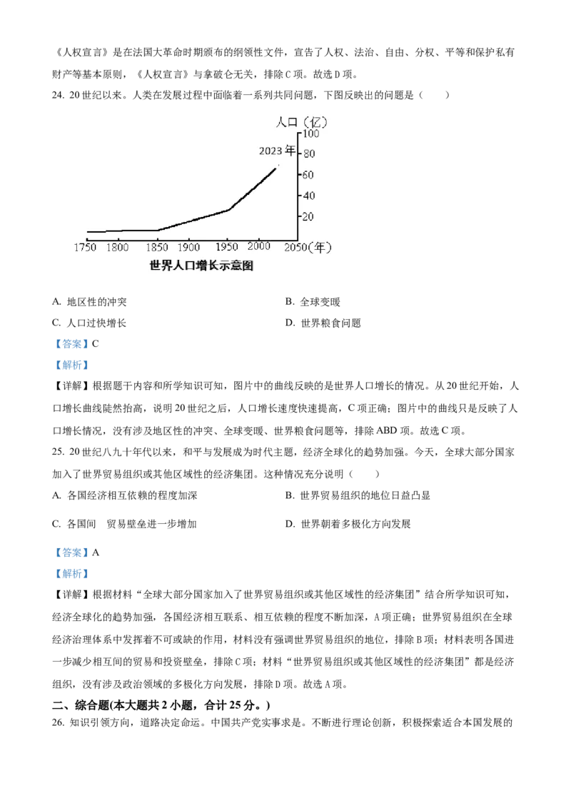 精品解析：2024年甘肃省兰州市中考历史真题（解析版）_new_8历史中考复习_2025年中考复习资料_中考真题（近三年）_2024中考历史真题