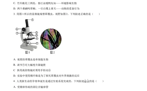 精品解析：2022年江苏省徐州市中考生物真题（原卷版）_6生物中考复习_2025中考复习资料_中考真题（近三年）_2022年生物中考真题114份_精品解析：2022年江苏省徐州市中考生物真题