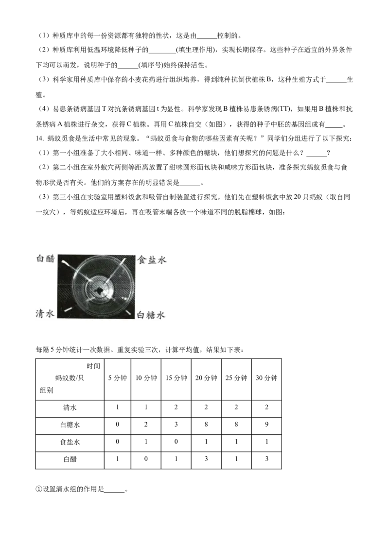 精品解析：2022年江苏省徐州市中考生物真题（原卷版）_6生物中考复习_2025中考复习资料_中考真题（近三年）_2022年生物中考真题114份_精品解析：2022年江苏省徐州市中考生物真题