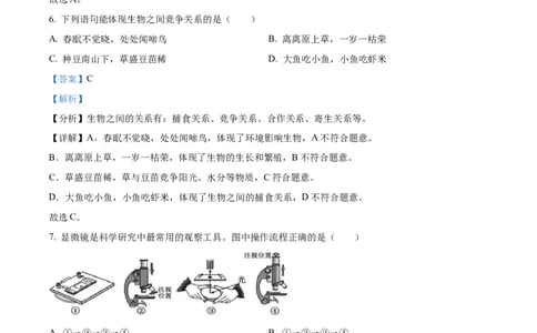 精品解析：2022年广西梧州市中考生物真题（解析版）_6生物中考复习_2025中考复习资料_中考真题（近三年）_2022年生物中考真题114份_精品解析：2022年广西梧州市中考生物真题
